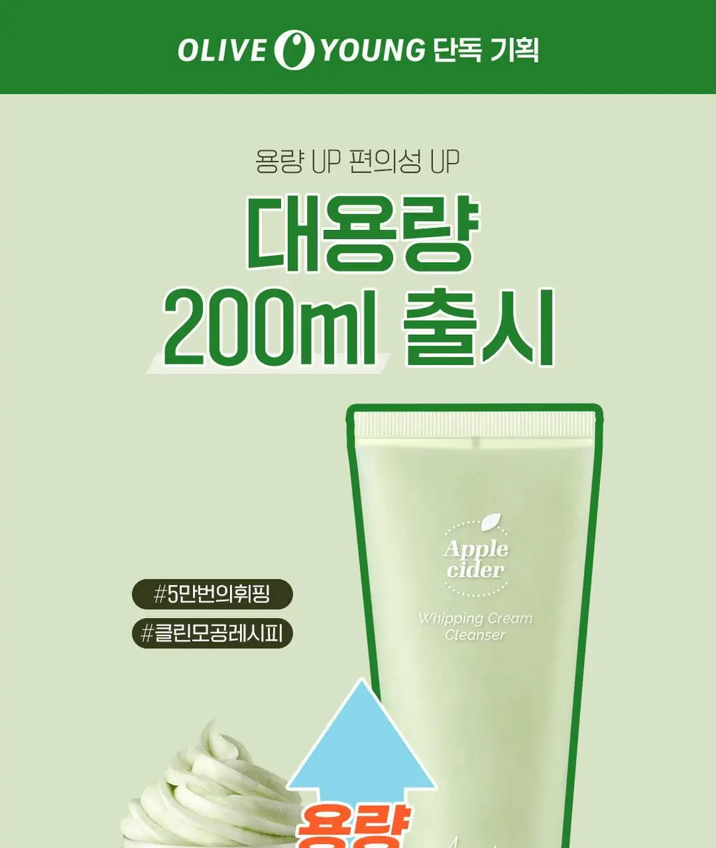 [200ml대용량] 아리얼 애플사이다 휘핑 크림 팩 클렌저 200ml 상세페이지 2